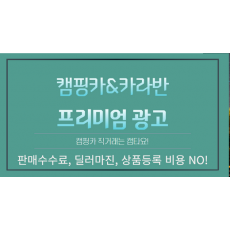 프리미엄 광고(준비중)